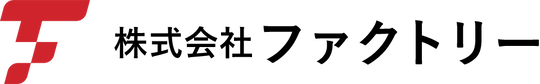 株式会社ファクトリー
